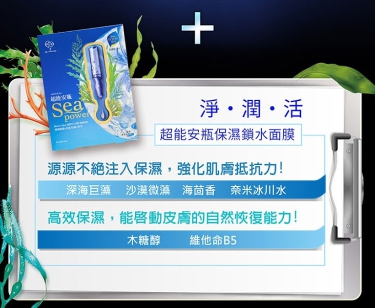 「我的心機 超能安瓶保濕鎖水面膜」 屈臣氏 