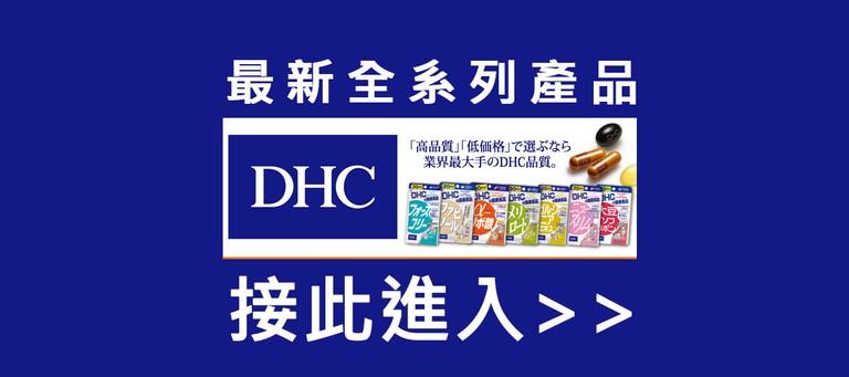 DHC蔬菜精華 外食 