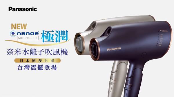 EH-NA0J Panasonic 吹風機 極潤奈米水離子 礦物負離子 