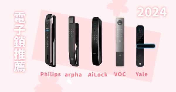 Philips電子鎖 VOC電子鎖 