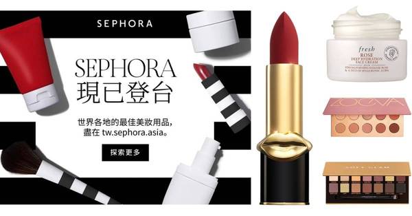 Sephora 美妝產品 