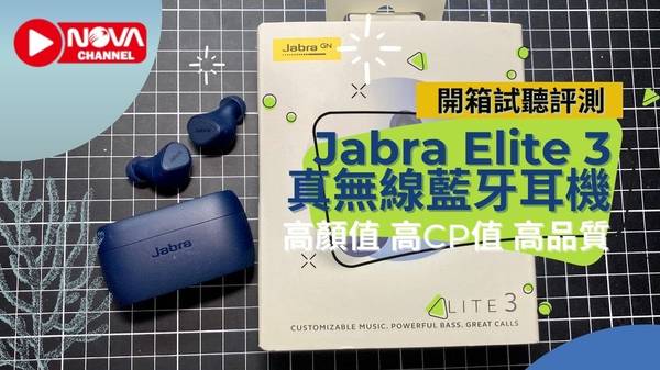 Jabra Elite 3 藍牙耳機 