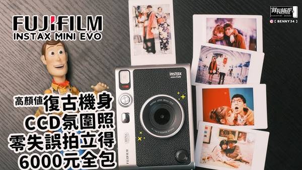 富士 Instax mini Evo 拍立得 日常小確幸 復古濾鏡 