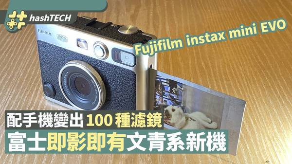 Instax mini Evo 濾鏡效果 